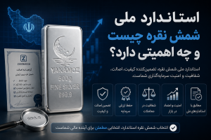 زرین شمش یاکاموز