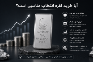 نقره چیست؟