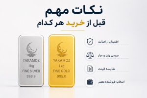 نکات مهم قبل از خرید هر کدام