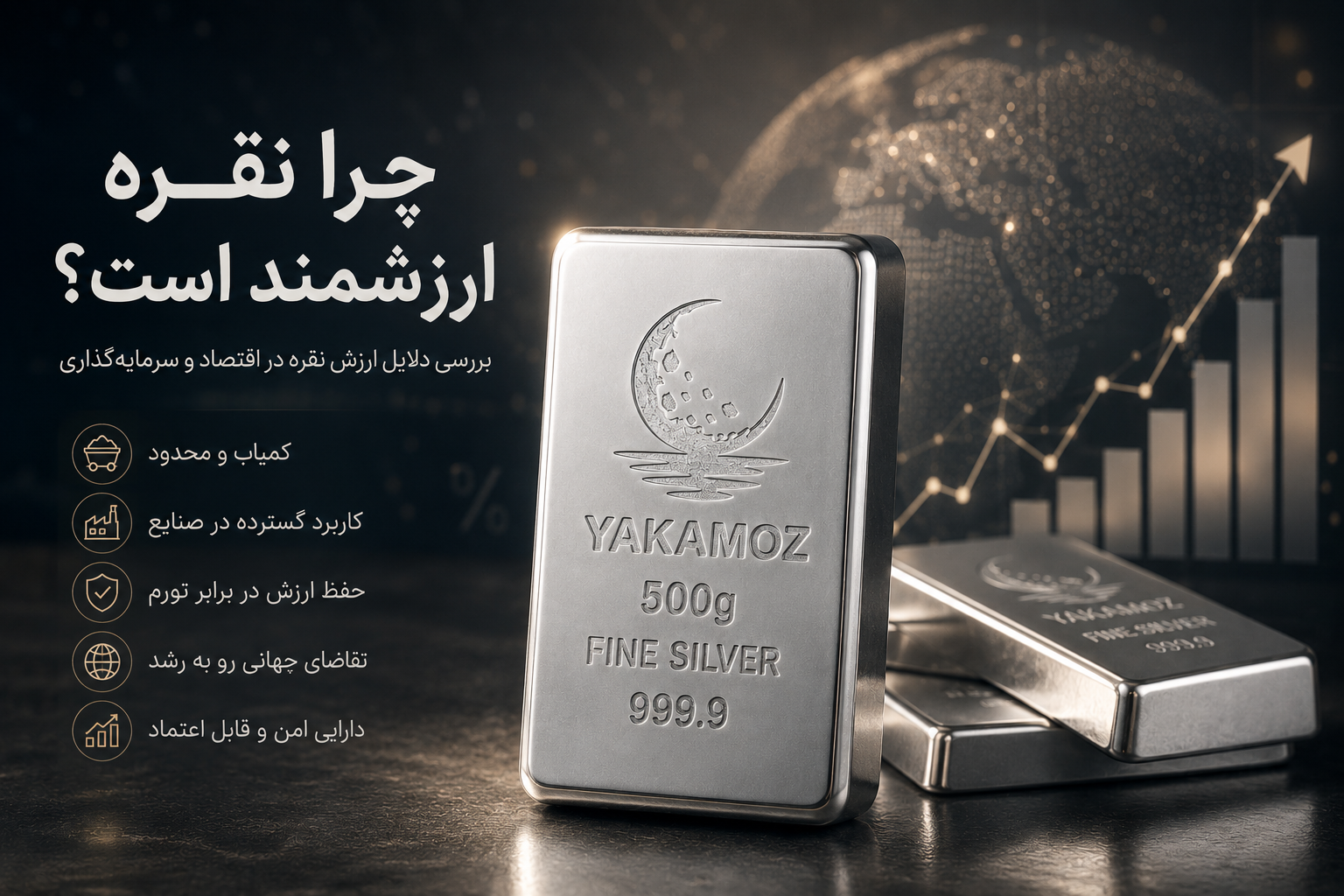 چرا نقره ارزشمند است؟
