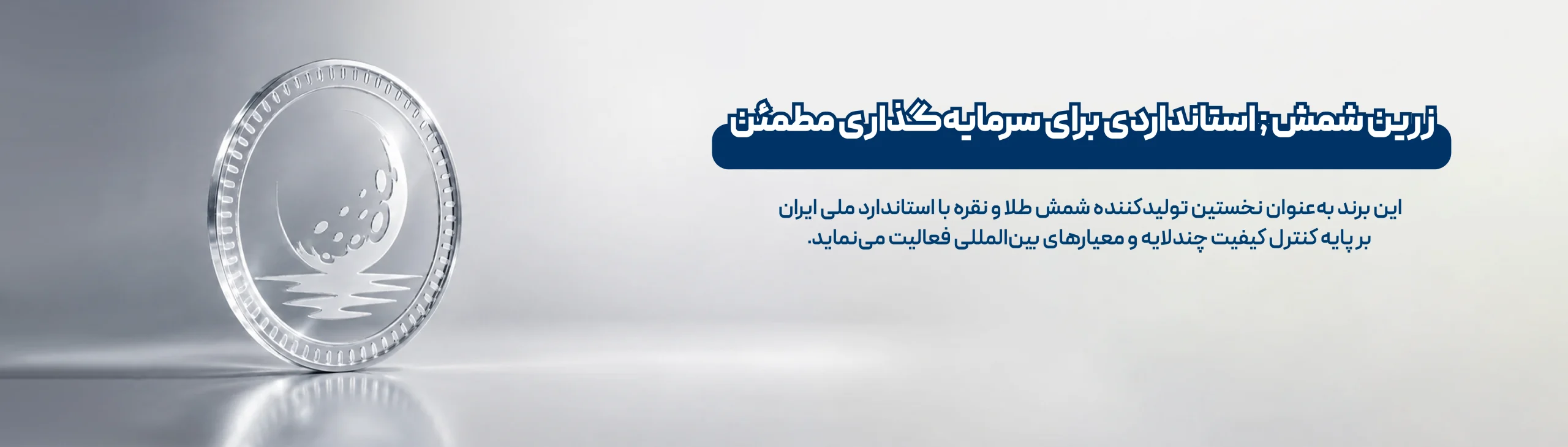 زرین شمش - خرید شمش طلا - خرید شمش نقره