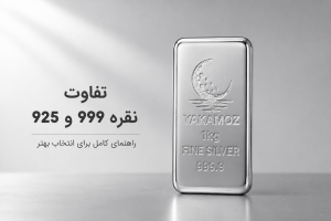 مجله خبری 7 نقره 999 به دلیل خلوص بالا، انتخاب ایدهآلی برای سرمایهگذاری محسوب میشود؛ اما این موضوع به معنای مناسب بودن آن برای همه کاربردها نیست.