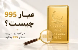 مجله خبری 5 عیار 995 چیست ؟