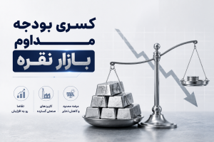 هوش مصنوعی و آینده نقره؛ 4 واقعیت که باید بدانید 2 کسری بودجه مداوم بازار نقره