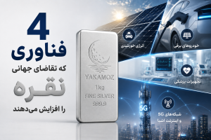 مجله خبری 12 4 فناوری که تقاضای جهانی نقره را افزایش میدهند