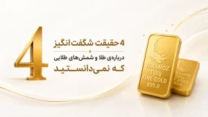 مجله خبری 5 طلای