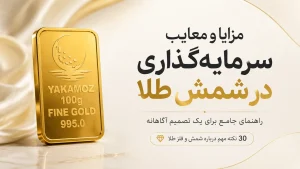 مجله خبری 4 فلز طلا
