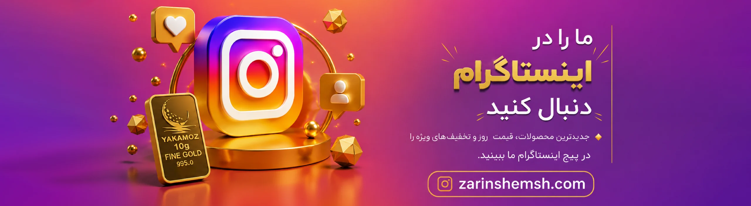زرین شمش- بزرگترین فروشگاه خرید و فروش شمش طلا و شمش نقره