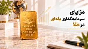 سرمایه گذاری پله ای