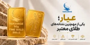 طلای معتبر