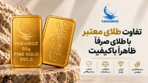 طلا ی معتبر